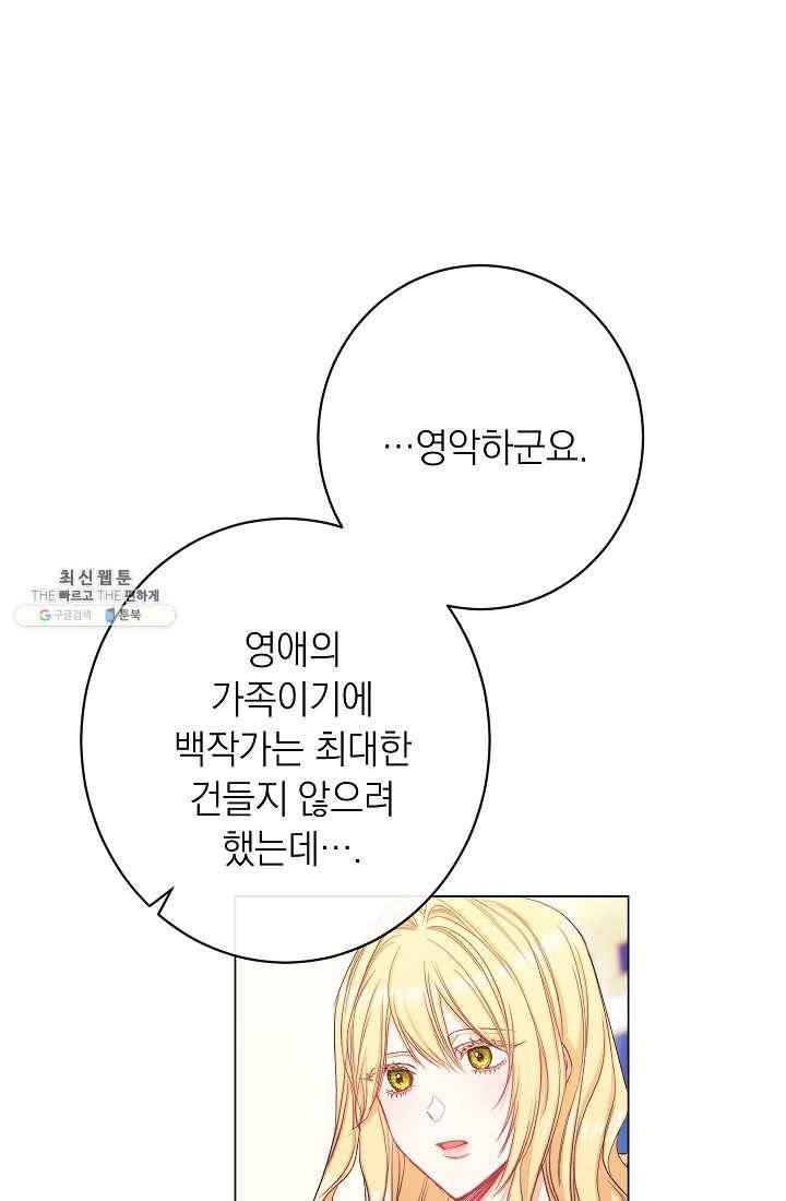 악녀는 모래시계를 되돌린다 63화 62