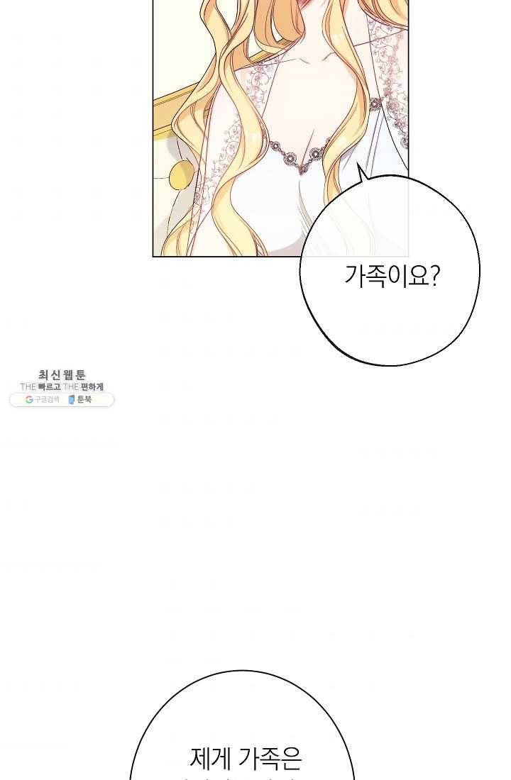 악녀는 모래시계를 되돌린다 63화 63