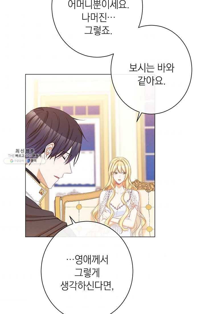 악녀는 모래시계를 되돌린다 63화 64