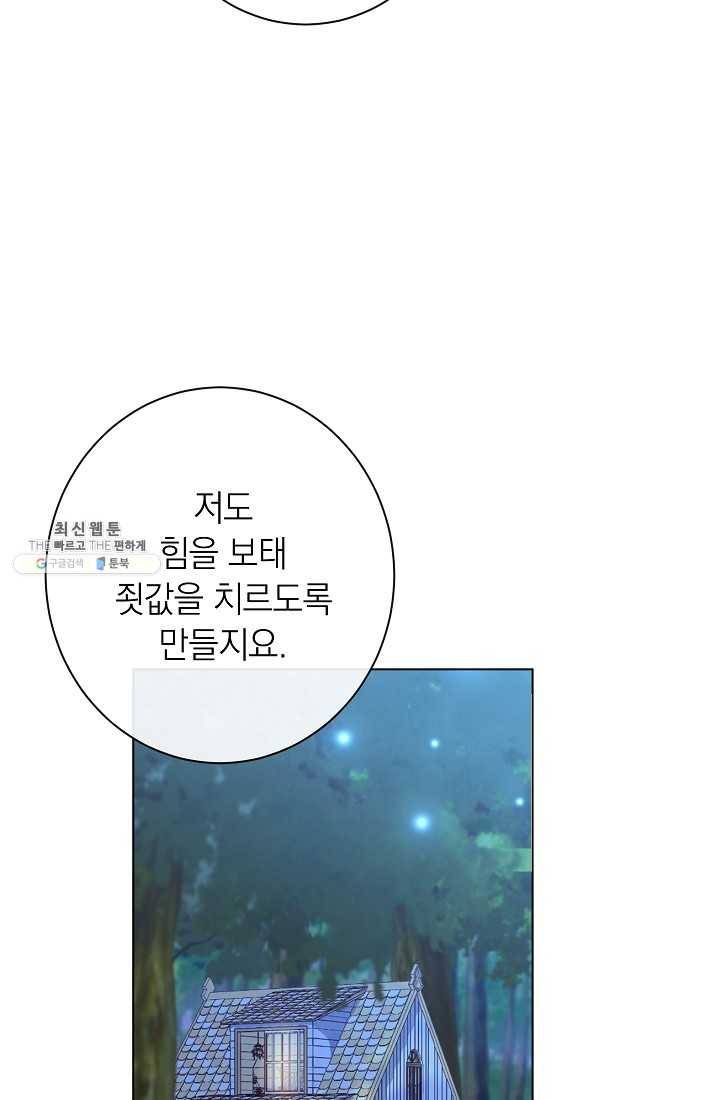 악녀는 모래시계를 되돌린다 63화 65