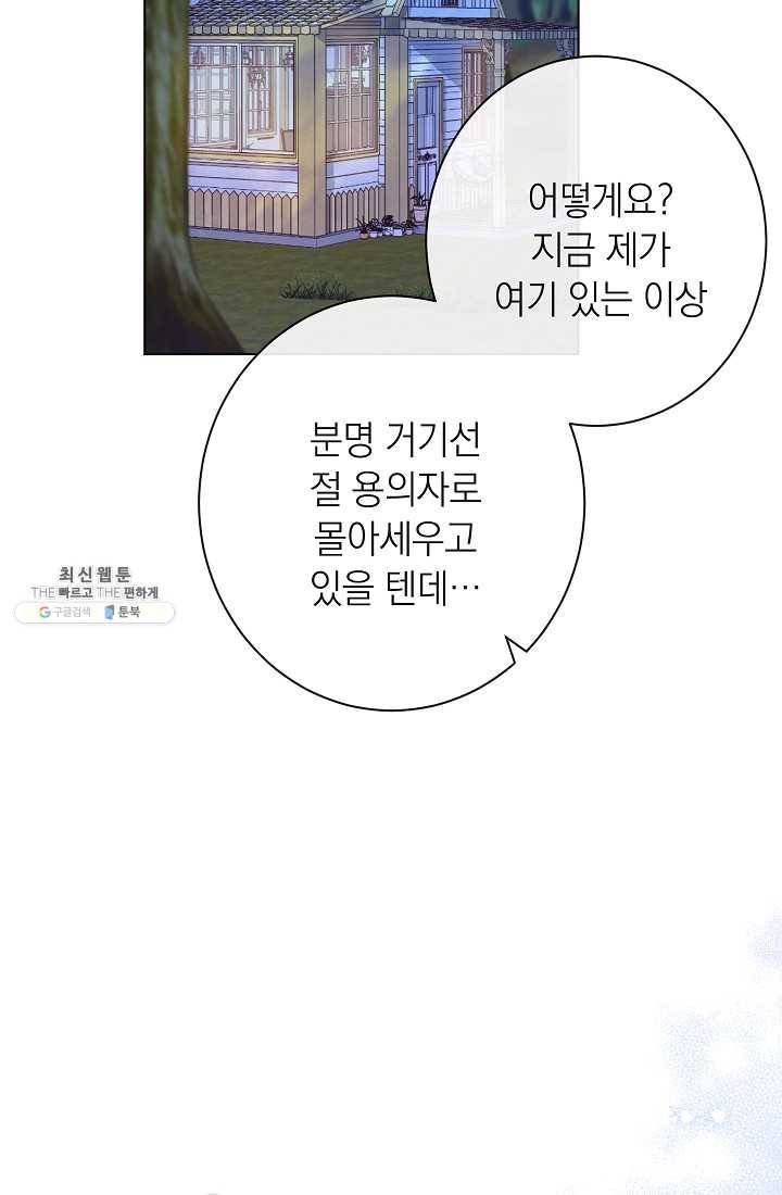 악녀는 모래시계를 되돌린다 63화 66