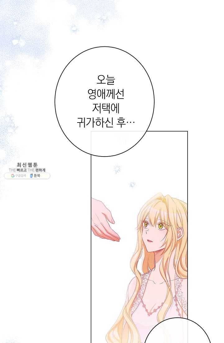 악녀는 모래시계를 되돌린다 63화 68