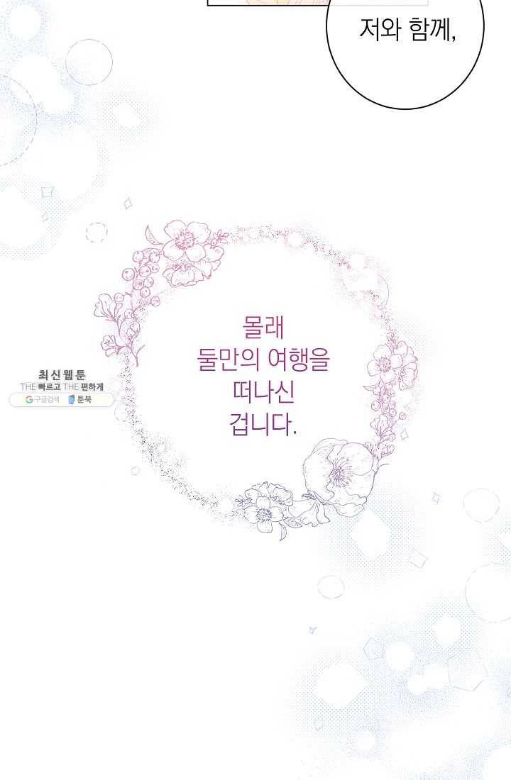 악녀는 모래시계를 되돌린다 63화 69