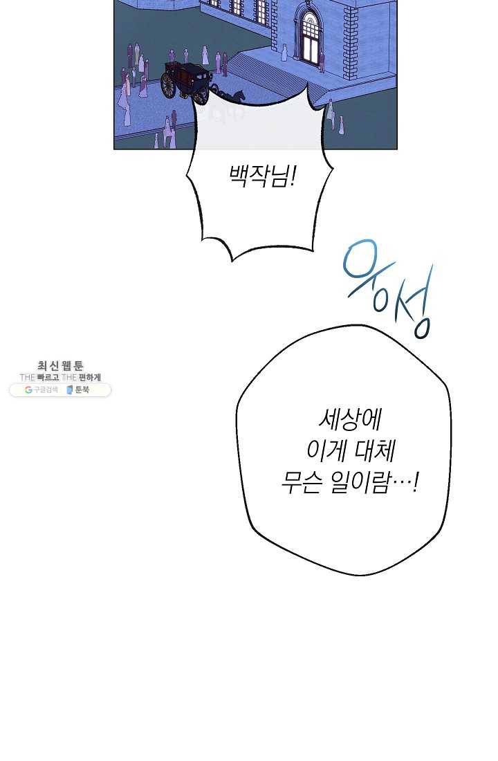 악녀는 모래시계를 되돌린다 63화 71