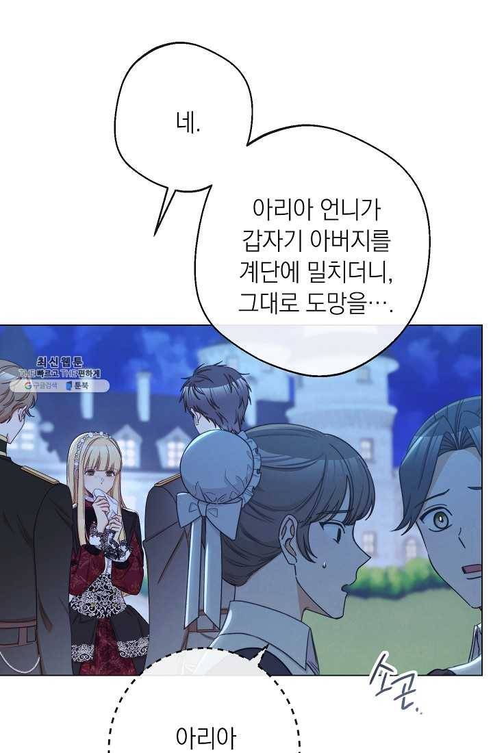 악녀는 모래시계를 되돌린다 63화 72