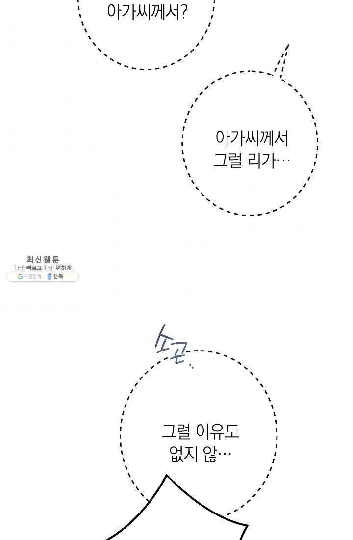 악녀는 모래시계를 되돌린다 63화 73