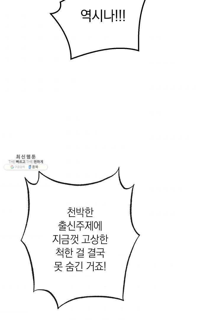 악녀는 모래시계를 되돌린다 63화 74