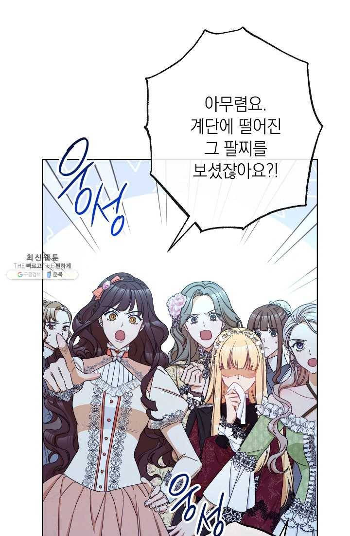 악녀는 모래시계를 되돌린다 63화 75