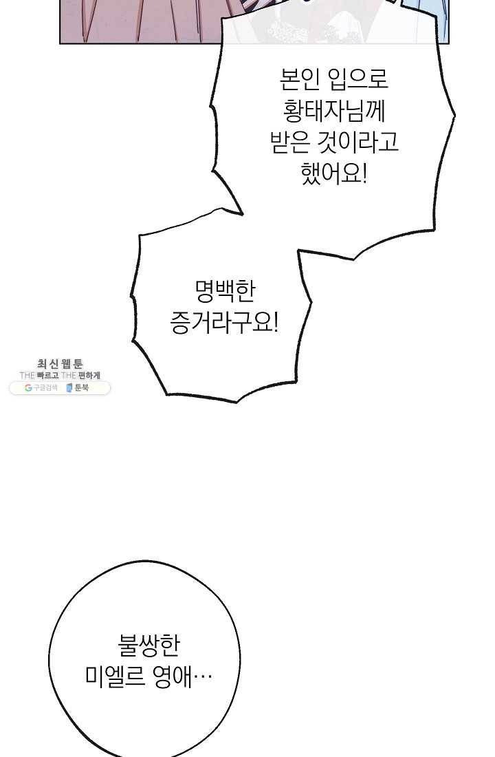 악녀는 모래시계를 되돌린다 63화 76