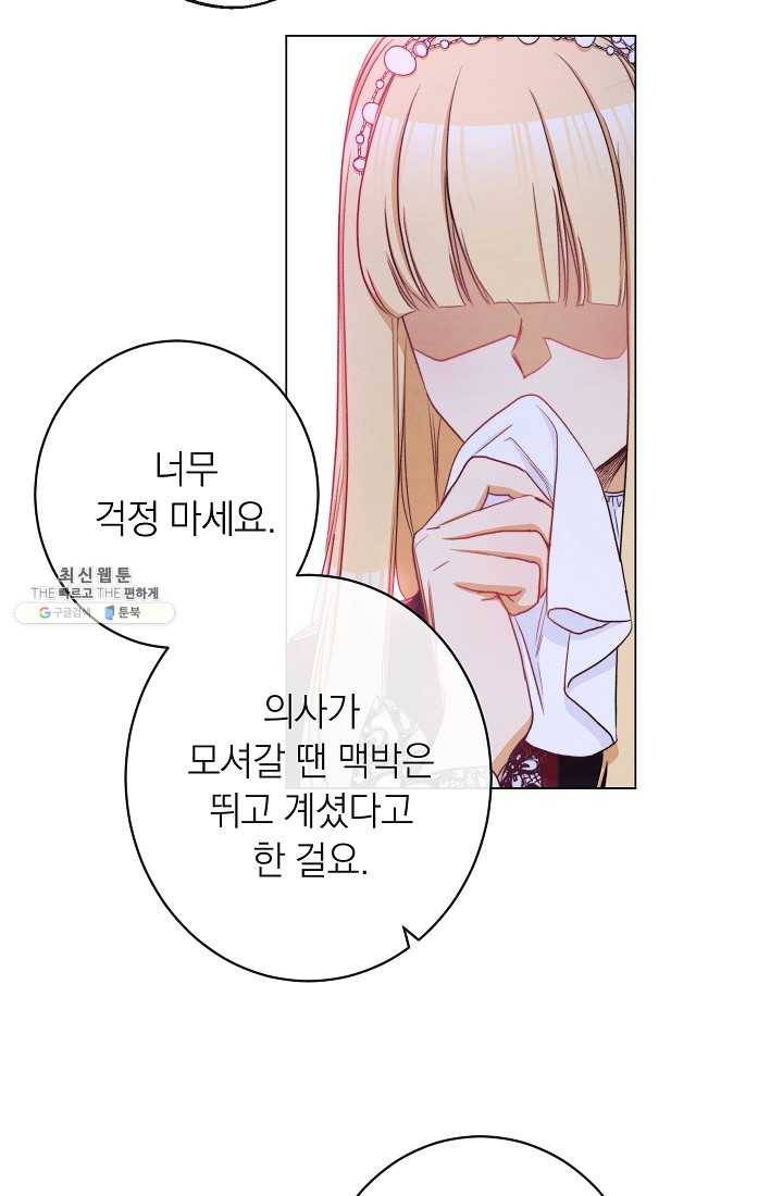악녀는 모래시계를 되돌린다 63화 77