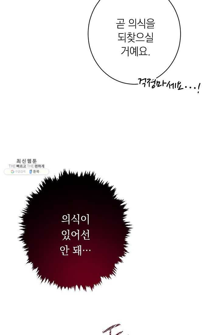 악녀는 모래시계를 되돌린다 63화 78