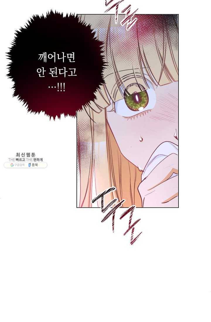 악녀는 모래시계를 되돌린다 63화 79