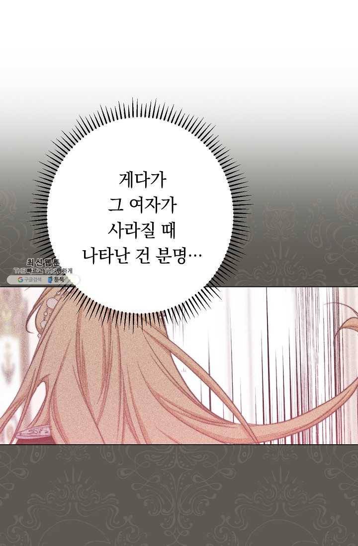 악녀는 모래시계를 되돌린다 63화 80