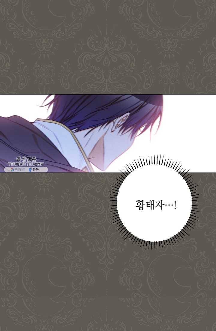 악녀는 모래시계를 되돌린다 63화 81