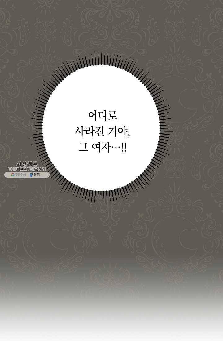 악녀는 모래시계를 되돌린다 63화 82