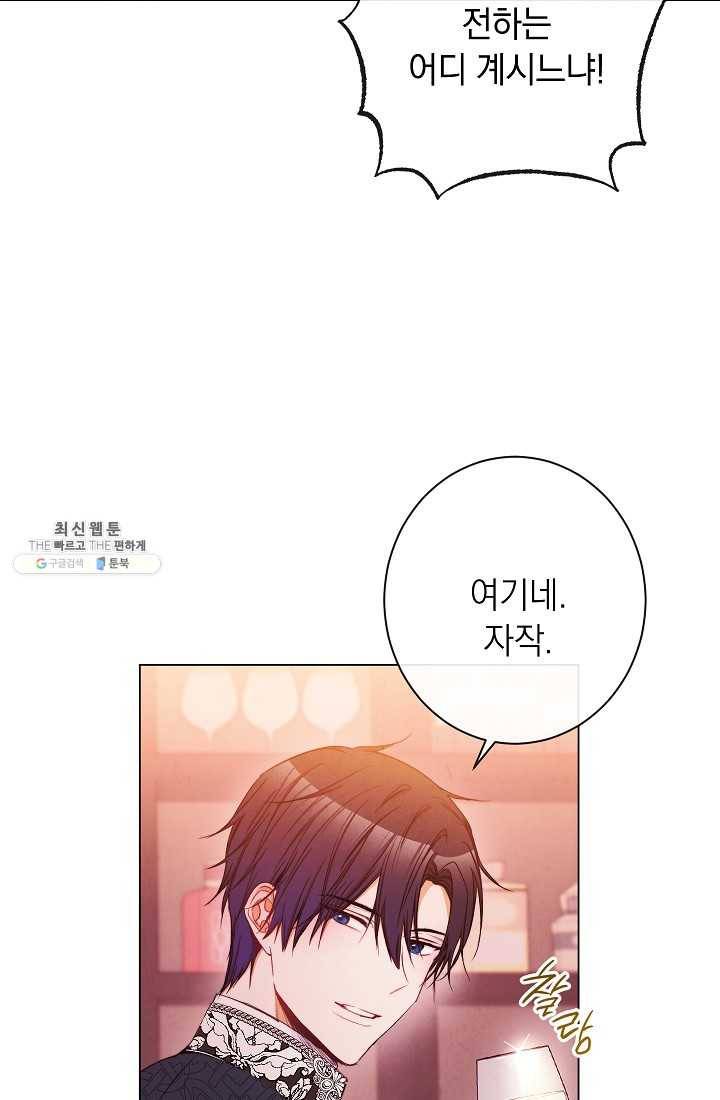 악녀는 모래시계를 되돌린다 63화 85