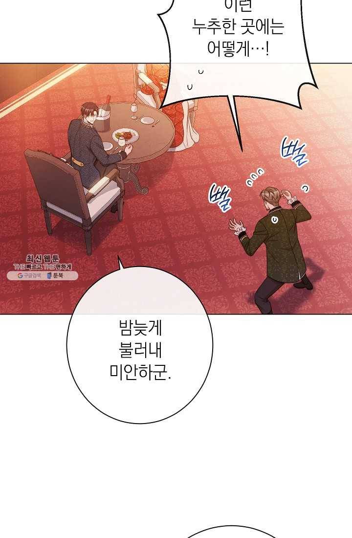 악녀는 모래시계를 되돌린다 63화 87
