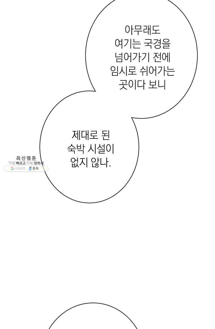 악녀는 모래시계를 되돌린다 63화 88