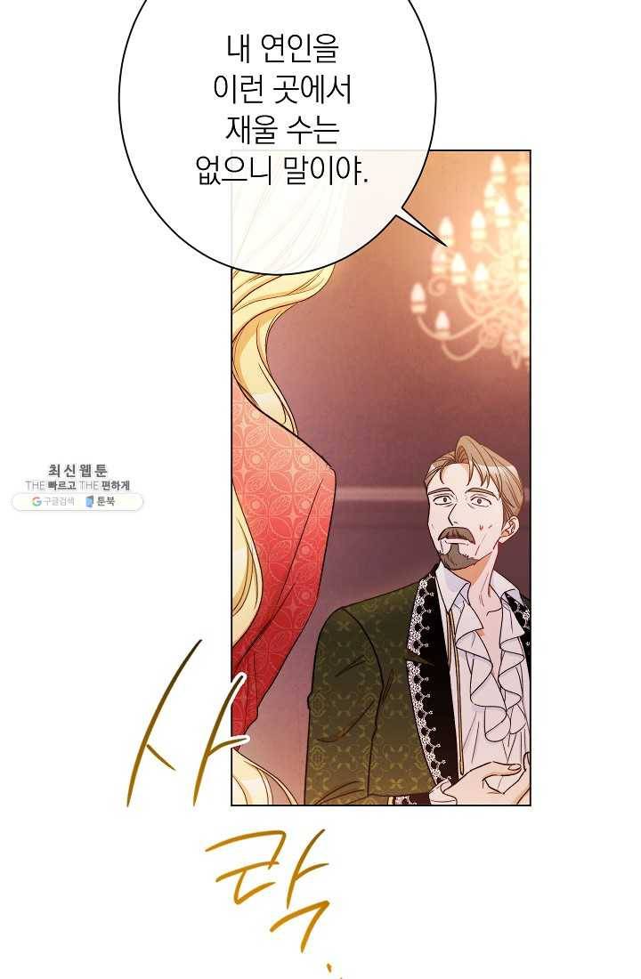 악녀는 모래시계를 되돌린다 63화 89