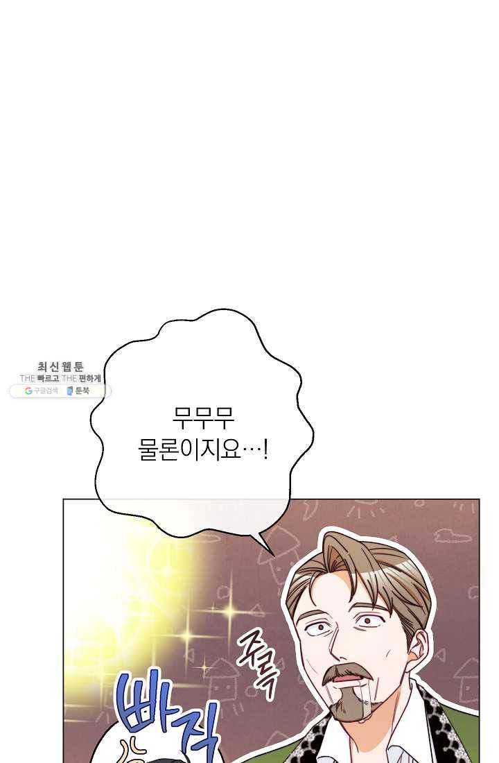 악녀는 모래시계를 되돌린다 63화 92