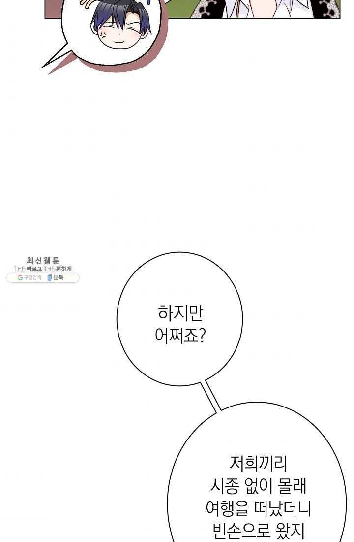 악녀는 모래시계를 되돌린다 63화 93