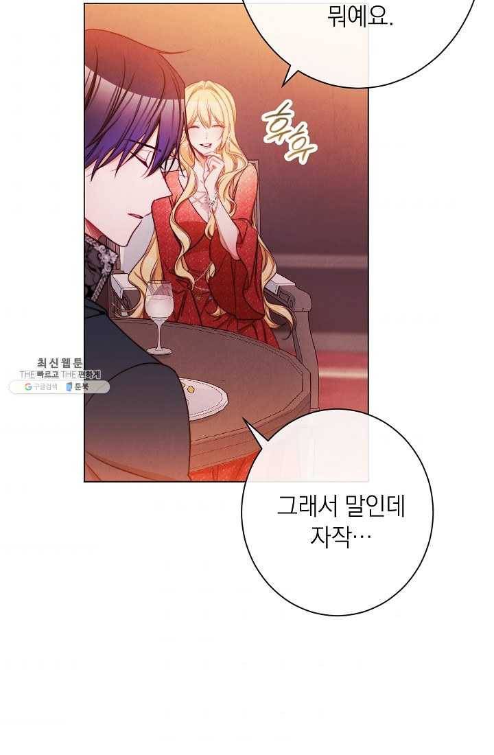 악녀는 모래시계를 되돌린다 63화 94