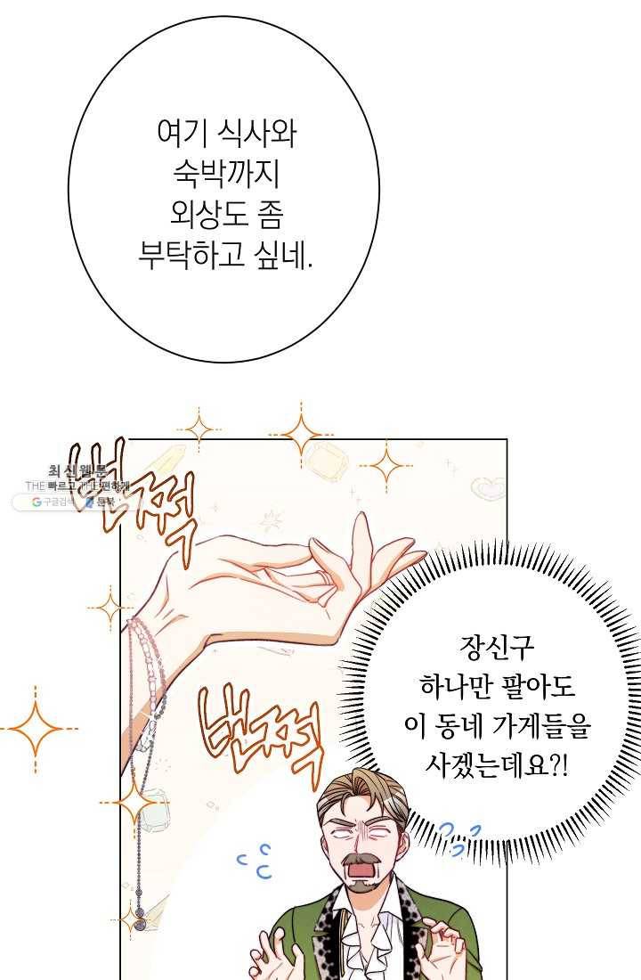 악녀는 모래시계를 되돌린다 63화 95
