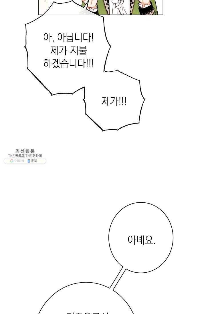 악녀는 모래시계를 되돌린다 63화 96