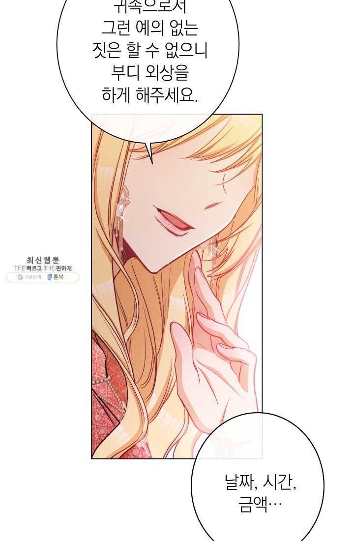 악녀는 모래시계를 되돌린다 63화 97