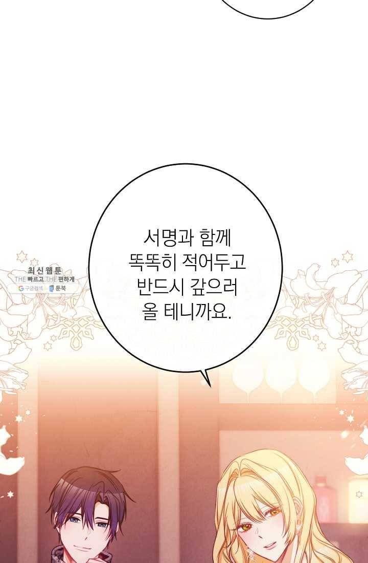 악녀는 모래시계를 되돌린다 63화 98