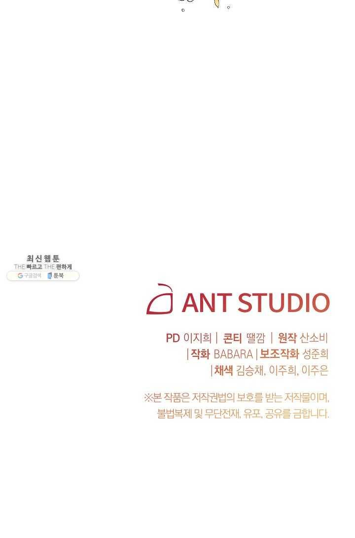 악녀는 모래시계를 되돌린다 63화 100