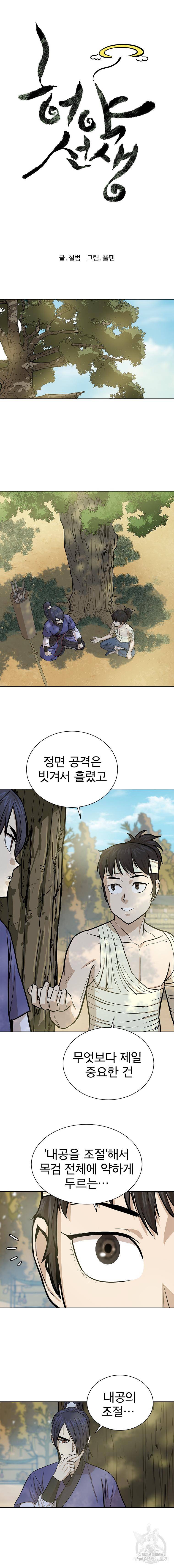 허약선생 32화 2
