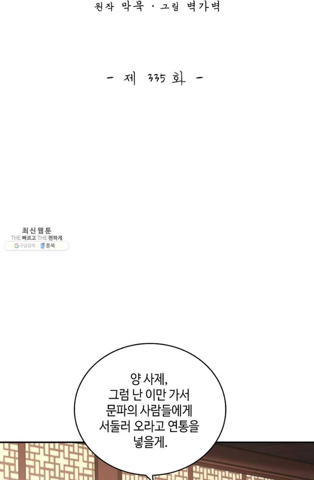 무련전봉 335화 2