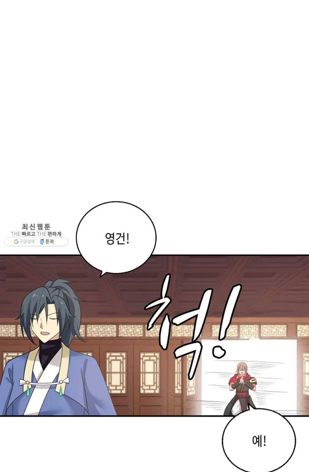 무련전봉 335화 5