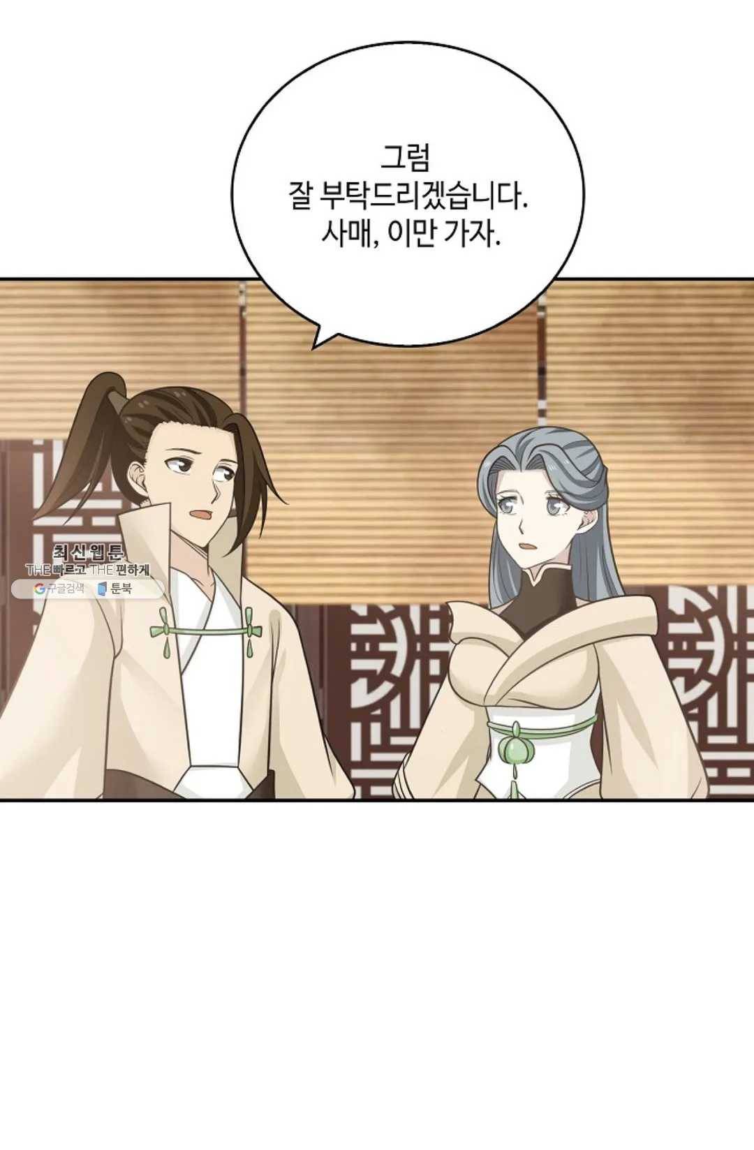 무련전봉 335화 10
