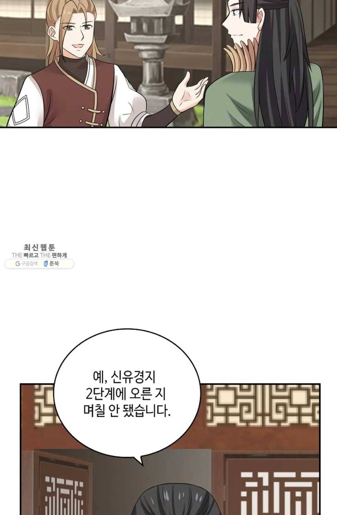 무련전봉 335화 40