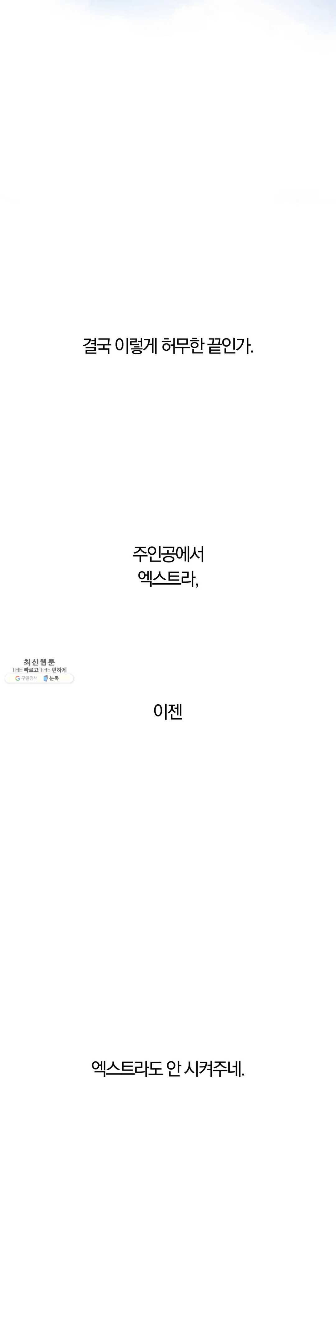 절필하세요 작가님! 56화 3