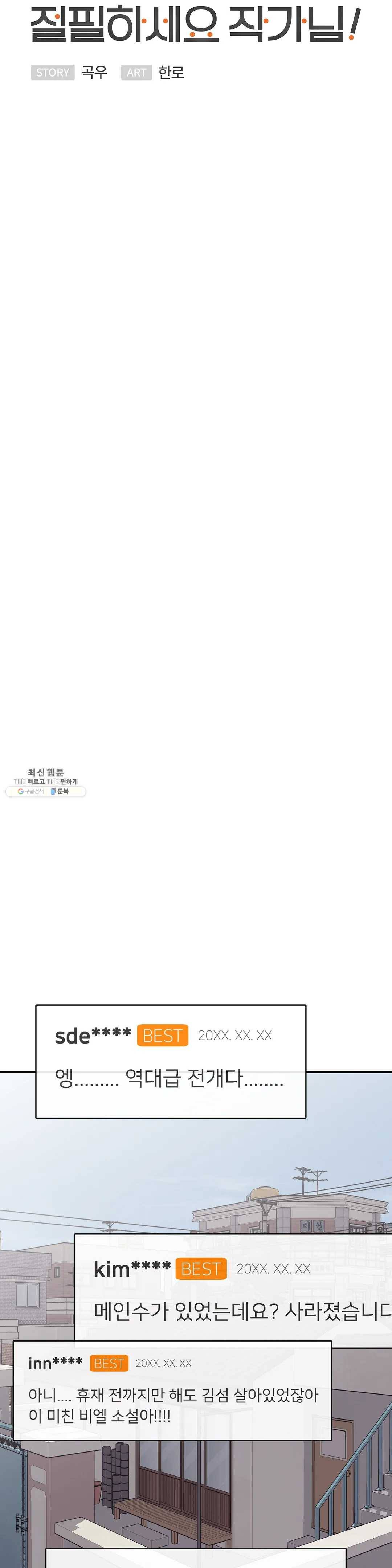 절필하세요 작가님! 56화 7