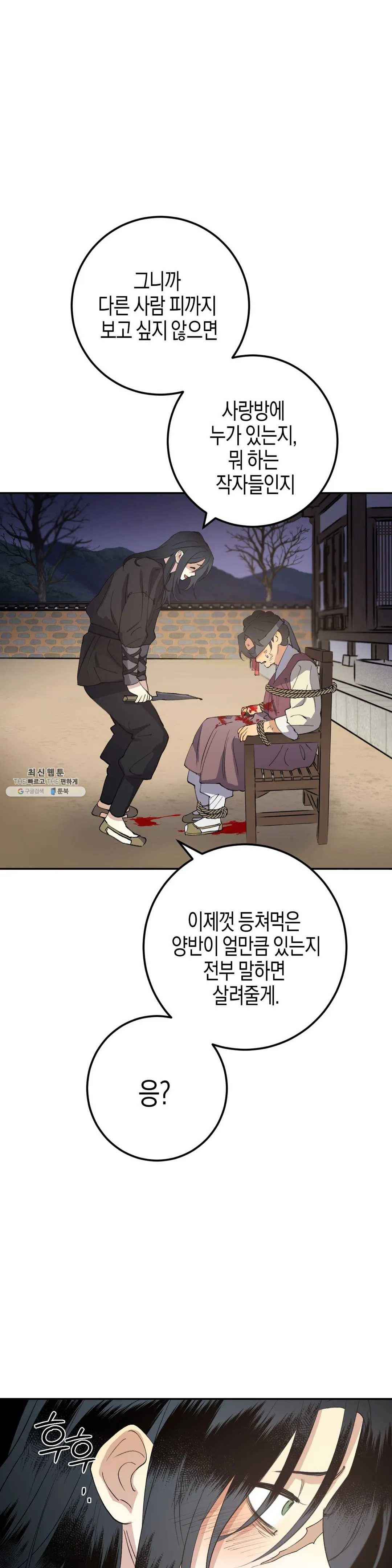 무명의 등불 39화 1