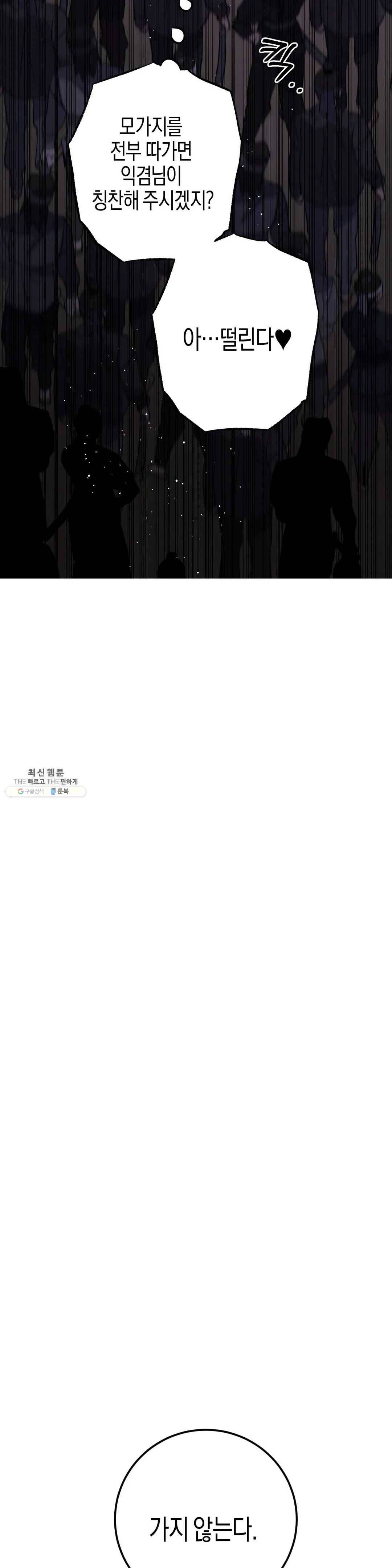 무명의 등불 39화 3