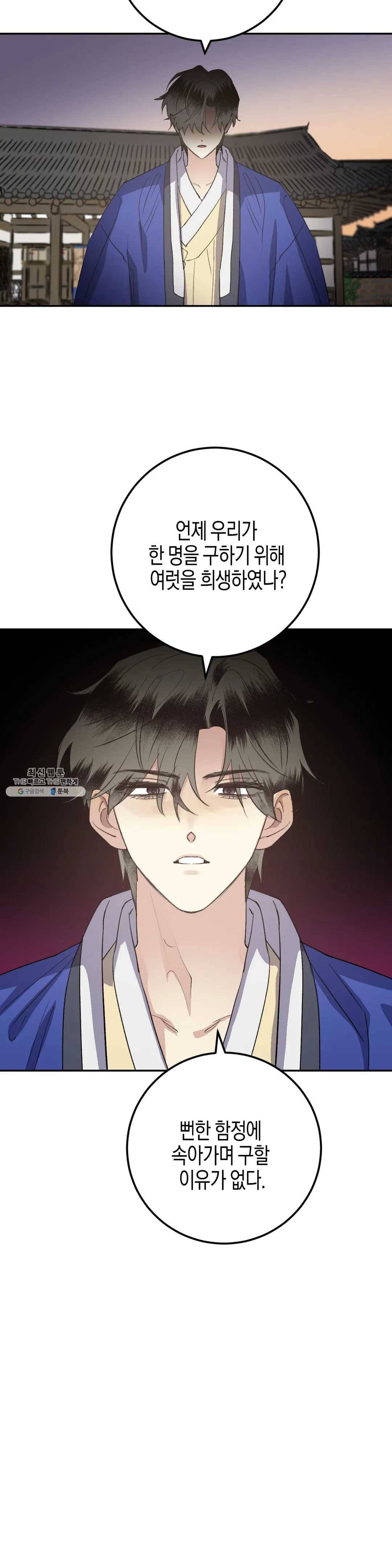 무명의 등불 39화 4