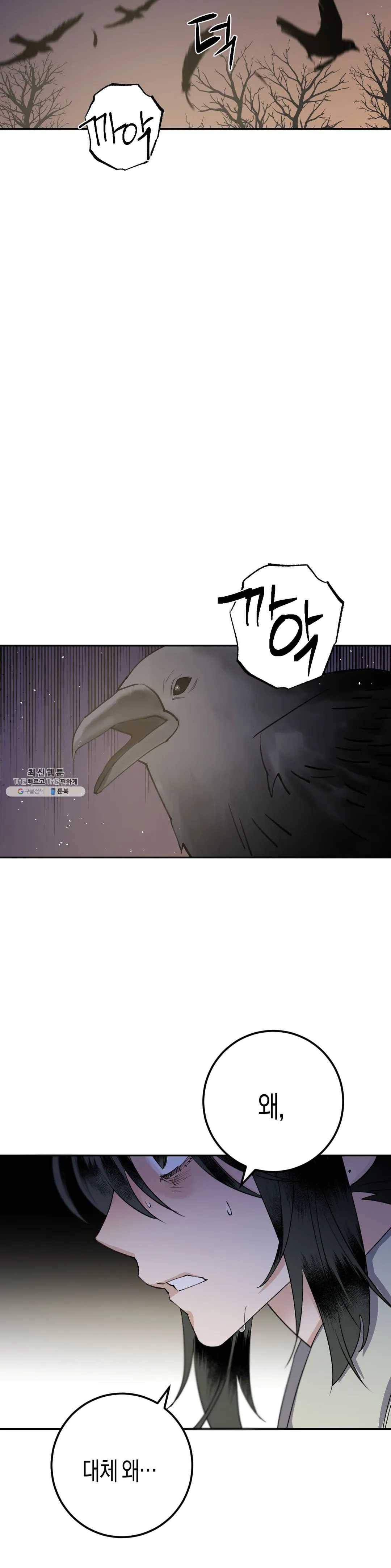 무명의 등불 39화 6