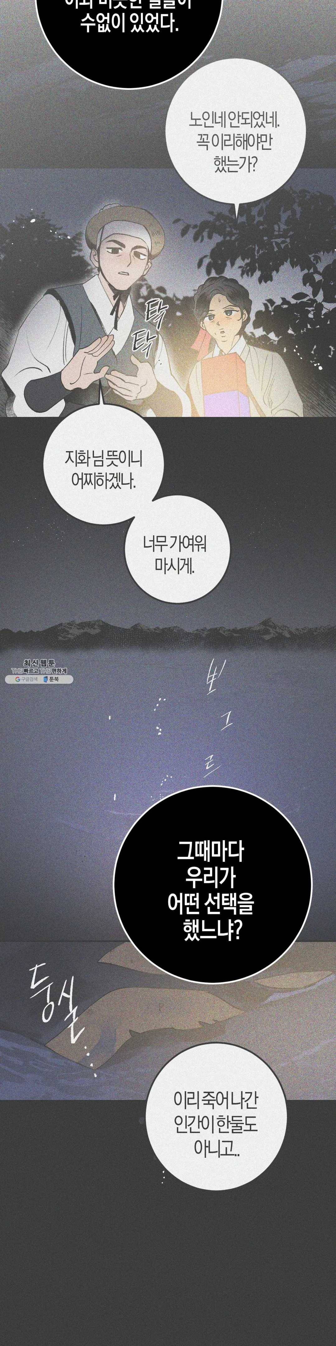 무명의 등불 39화 8