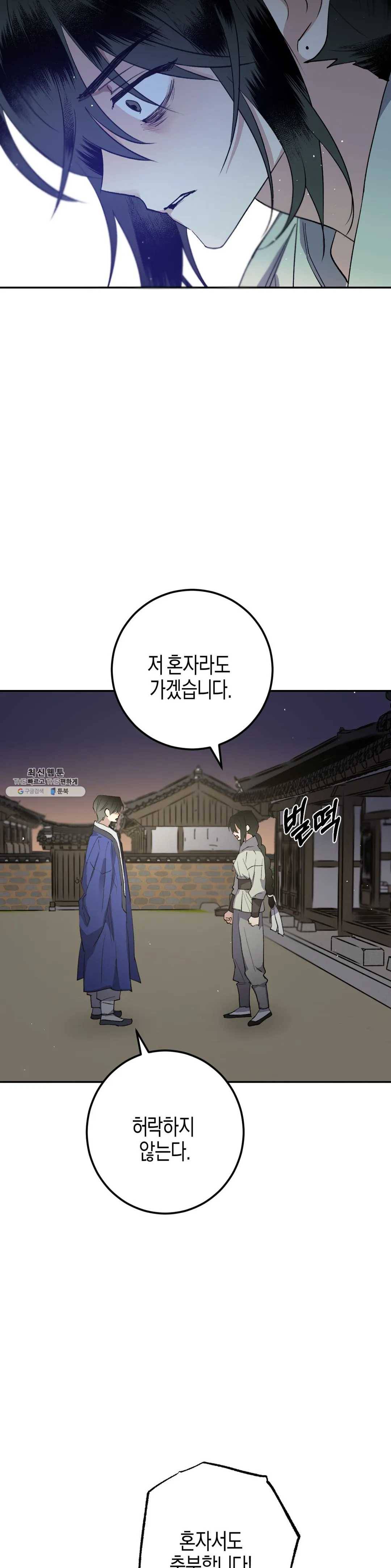 무명의 등불 39화 10