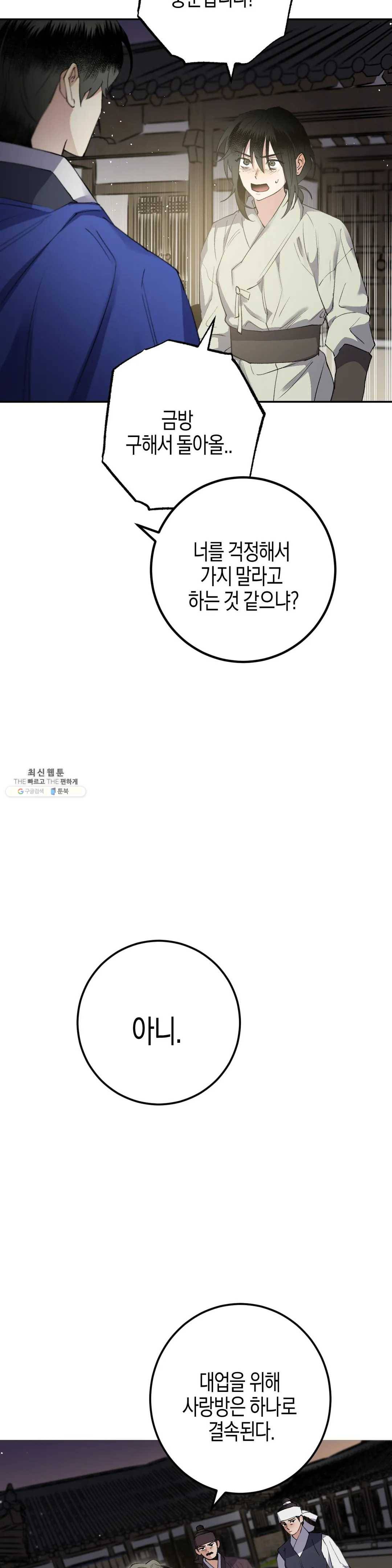 무명의 등불 39화 11