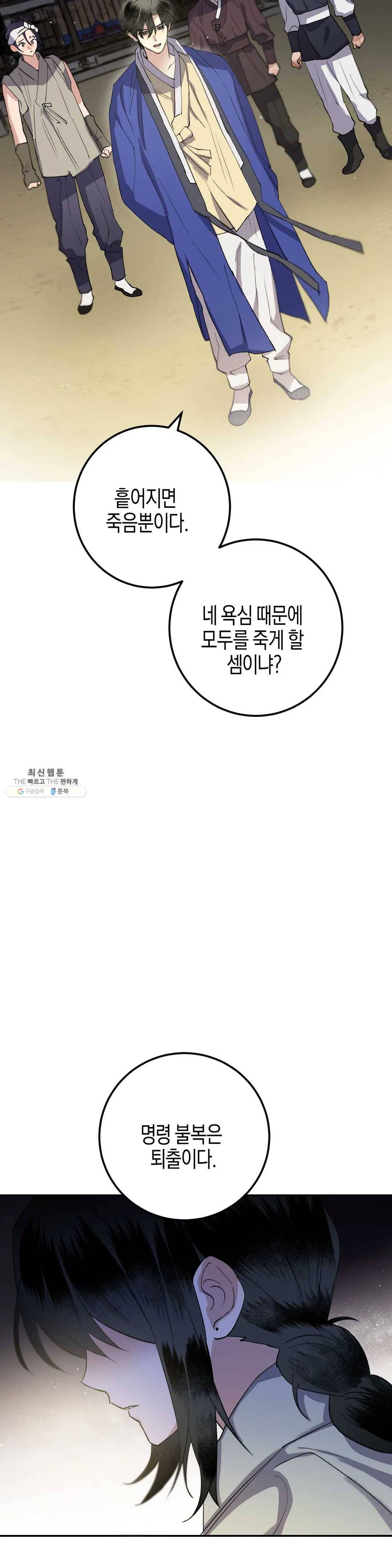 무명의 등불 39화 12