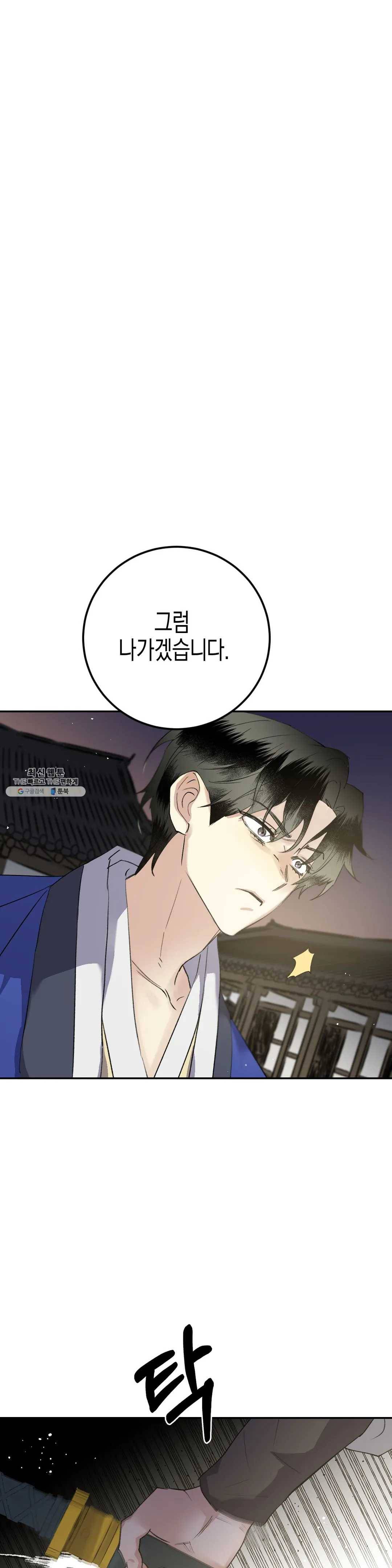 무명의 등불 39화 13