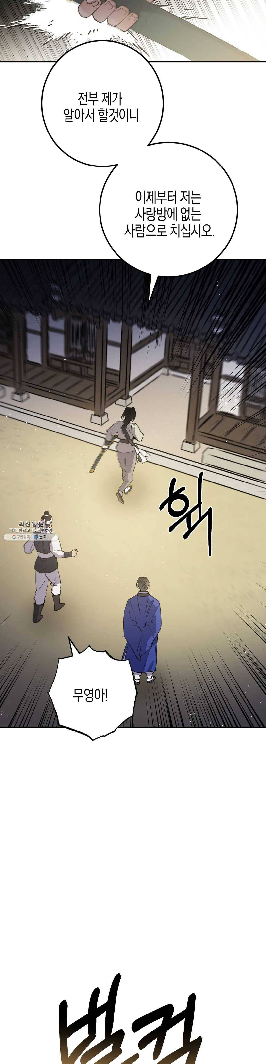 무명의 등불 39화 14