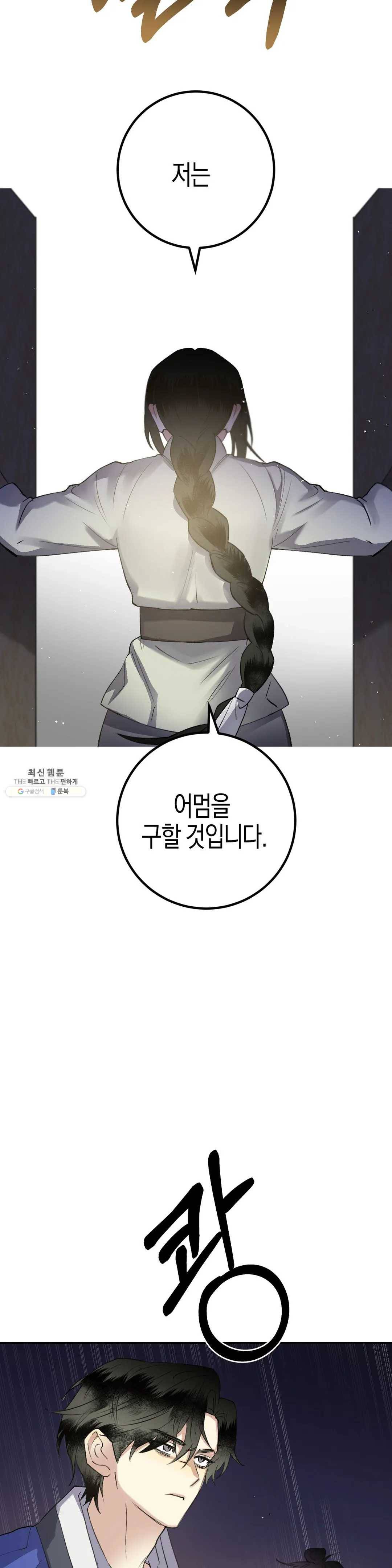 무명의 등불 39화 15