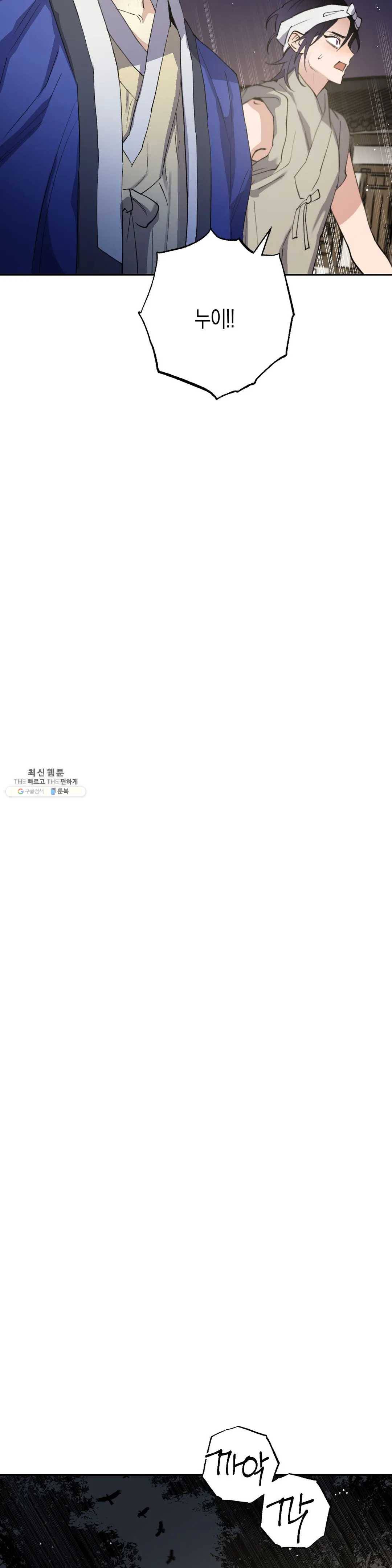 무명의 등불 39화 16